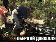 Починай з себе